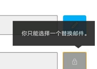 epic你只能選擇一個(gè)替換郵件怎么辦 你只能選擇一個(gè)替換郵件解決方法