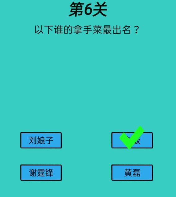 心戰(zhàn)大師第6關(guān)怎么過 第6關(guān)過關(guān)攻略