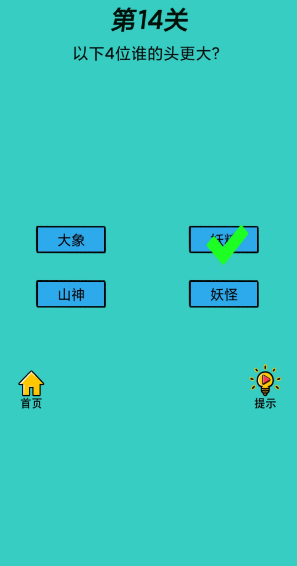 心戰(zhàn)大師第14關(guān)怎么過 第14關(guān)過關(guān)攻略