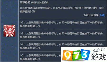 重裝戰(zhàn)姬九條綾技能怎么樣