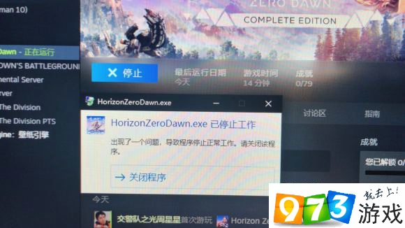 Steam地平線零之曙光開游戲已停止工作怎么辦 開游戲停止工作未響應解決方法介紹