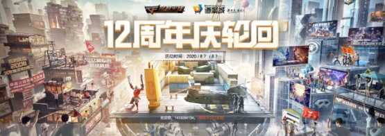 CF12周年慶輪回活動獎勵有什么 12周年慶輪回活動獎勵介紹