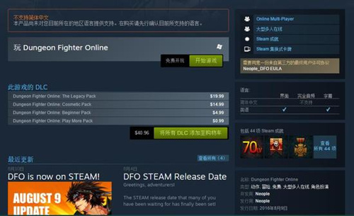 DNF登錄國外Steam平臺