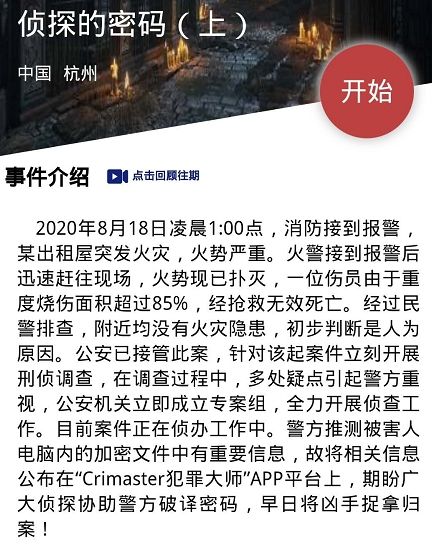 犯罪大師偵探的密碼上答案是什么 偵探的密碼上答案一覽