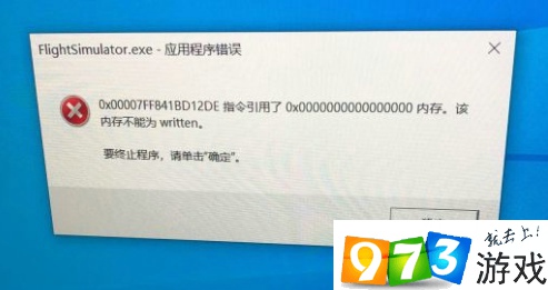 微软模拟飞行2020闪退怎么办 该内存不能为written解决方法介绍