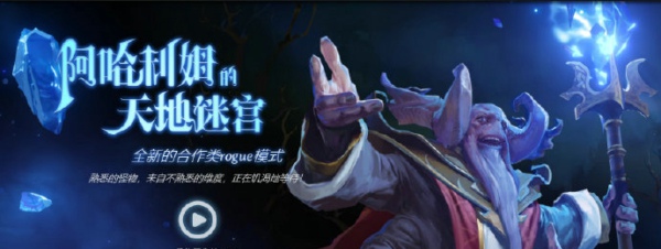 DOTA2阿哈利姆的天地迷宮第六周排行榜