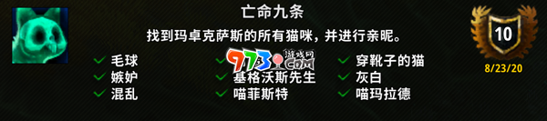 魔獸世界亡命九條貓咪在哪 亡命九條成就貓咪位置攻略