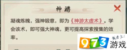 玄元?jiǎng)ο缮裼翁撔g(shù)在哪買_神游太虛術(shù)購(gòu)買方式及作用介紹