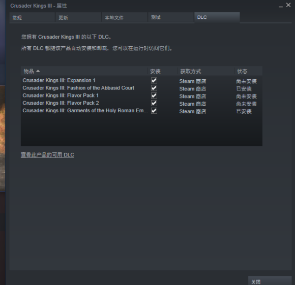 十字軍之王3DLC未安裝怎么辦 DLC未安裝原因介紹