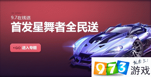 QQ飛車躍動(dòng)極星你最閃耀活動(dòng)怎么參與 躍動(dòng)極星你最閃耀活動(dòng)詳解