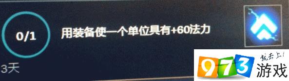 云頂之弈用裝備使一個單位具有+60法力任務(wù)怎么完成 +60法力完成攻略