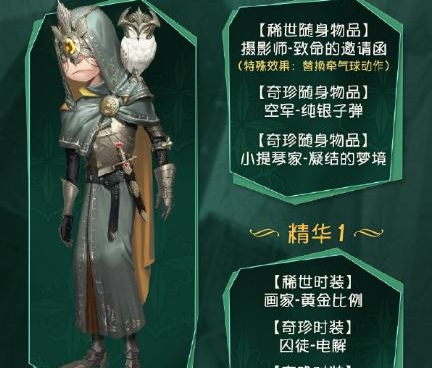 第五人格先知最后的榮光皮膚怎么樣 先知推理之徑紫皮介紹