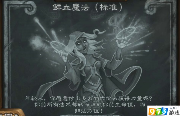 爐石傳說鮮血魔法怎么卡組強(qiáng) 亂斗模式鮮血魔法強(qiáng)力卡組推薦