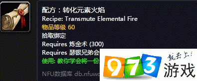 魔獸世界懷舊服轉(zhuǎn)化元素火焰在哪學(xué) 煉金轉(zhuǎn)化元素火焰配方學(xué)習(xí)位置介紹
