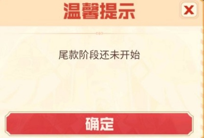 DNF預(yù)購金秋禮包為什么付不了尾款 2020國慶禮包預(yù)購尾款解決方法