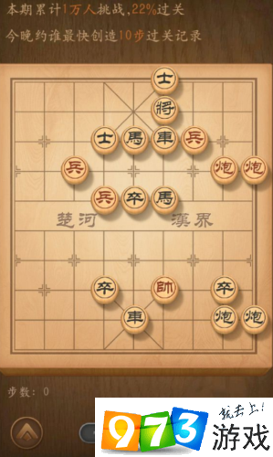 天天象棋殘局挑戰(zhàn)143期怎么過(guò) 殘局挑戰(zhàn)143期攻略介紹