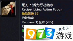 魔獸世界懷舊服活力行動(dòng)藥水配方怎么獲得 活力行動(dòng)藥水配方獲得方式介紹