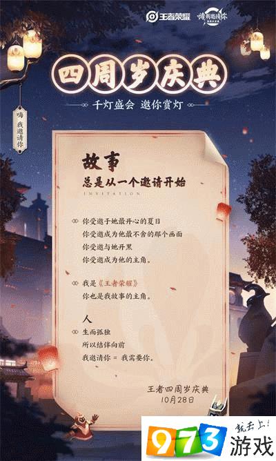 王者榮耀四周年慶典有什么活動(dòng) 四周年慶典活動(dòng)分享