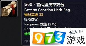 魔獸世界懷舊服塞納里奧草藥包圖紙?jiān)趺传@得 塞納里奧草藥包圖紙獲得方式介紹