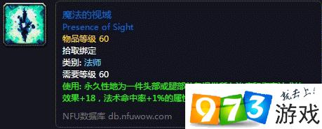 魔獸世界懷舊服魔法的視域怎么獲得 魔法的視域獲得方式介紹