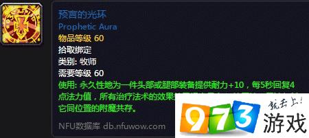 魔獸世界懷舊服預(yù)言的光環(huán)怎么獲得 預(yù)言的光環(huán)獲得方式介紹