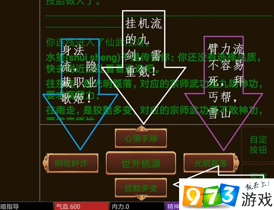 仙武江湖mud開局怎么選 開局攻略分享