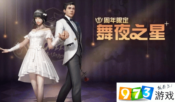 明日之后舞夜之星套裝怎么樣 周年限定禮服舞夜之星效果一覽