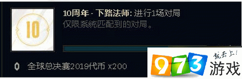 lol十周年下路法師任務怎么做 十周年任務下路法師任務詳解