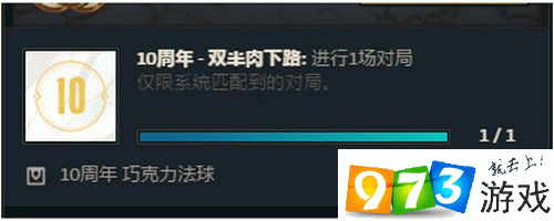 lol十周年雙半肉下路任務(wù)怎么做 十周年雙半肉下路任務(wù)詳解