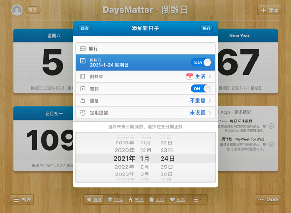 daysmatter怎么设置背景daysmatter换背景方法介绍