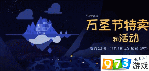 steam2019萬圣節(jié)特惠有哪些 萬圣節(jié)特惠游戲清單