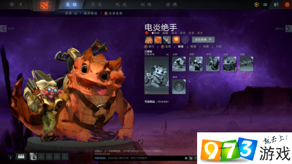 DOTA2電炎絕手技能是什么 電炎絕手技能介紹