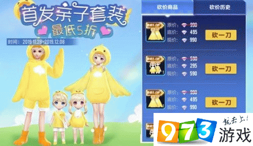 QQ飞车小黄鸭亲子套装怎么得 小黄鸭套装砍价玩法详解