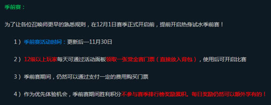  【最后一日】賞金聯(lián)賽季前賽，王者榮耀活動(dòng)詳情