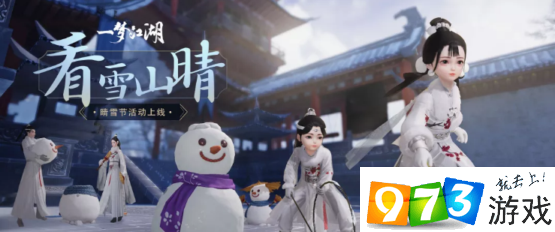 一夢江湖手游晴雪節(jié)怎么玩 晴雪節(jié)活動(dòng)詳解