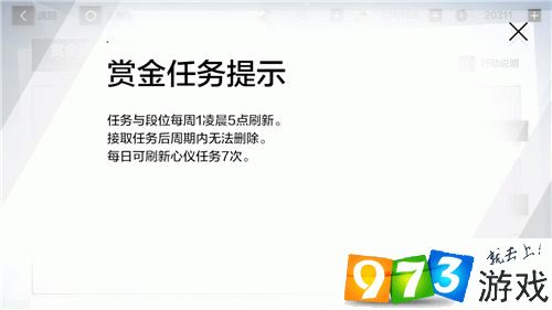 戰(zhàn)雙帕彌什每日任務(wù)什么時(shí)候更新 每日任務(wù)刷新時(shí)間