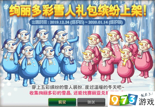 dnf絢麗多彩雪人禮包多少錢 絢麗多彩雪人禮包價(jià)格介紹