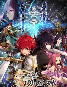  Fuji&gumi Games新作RPG《為了誰的鏈金術(shù)士》事前登錄開跑！