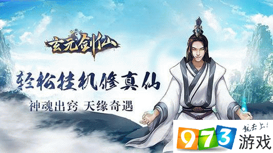 玄元劍仙魔域怎么打 魔域通關(guān)圖文攻略