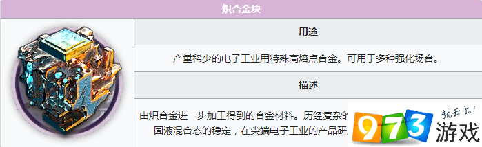 明日方舟熾合金塊怎么獲得 熾合金塊合成公式介紹