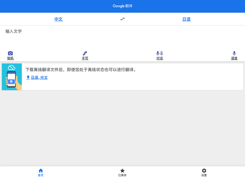 谷歌翻译app怎么翻译图片 谷歌翻译app翻译图片方法介绍