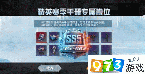 和平精英SS6賽季什么時(shí)候開始 SS6賽季開始時(shí)間介紹