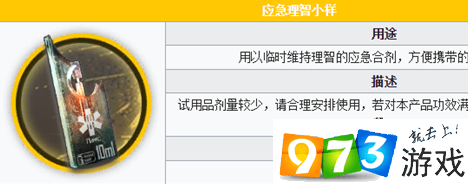 明日方舟應急理智小樣怎么獲得 應急理智小樣獲取方法