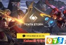 PENTA STORM怎么注冊 五殺風暴中文翻譯注冊步驟教程