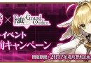 Fate/EXTRA CCC×Fate/Grand Order特別開(kāi)放前活動(dòng)介紹 CCC聯(lián)動(dòng)活動(dòng)翻譯