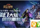 魔龍世界手游移動戰(zhàn)斗攻略