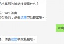 題目：干將莫邪的被動技能是什么?答題格式：wz+答案