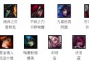 LOL5月5日周免英雄更換公告 洛與霞等你來戰(zhàn)