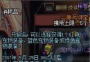 DNF夢想寵物裝備禮盒可以開出什么 禮盒內容介紹