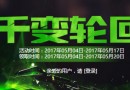 CF5月千變輪回活動(dòng)抽完需要多少把鑰匙？怎么抽比較劃算？